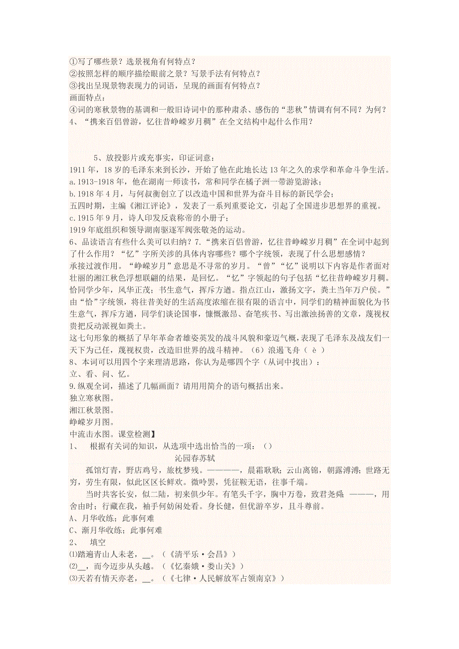 四川省宜宾市一中高中语文《沁园春长沙》学案（无答案）.doc_第2页