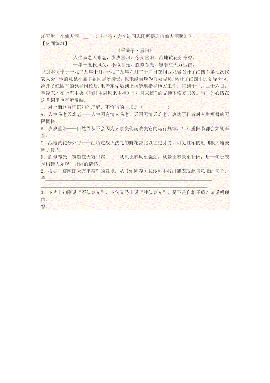 四川省宜宾市一中高中语文《沁园春长沙》学案（无答案）.doc_第3页