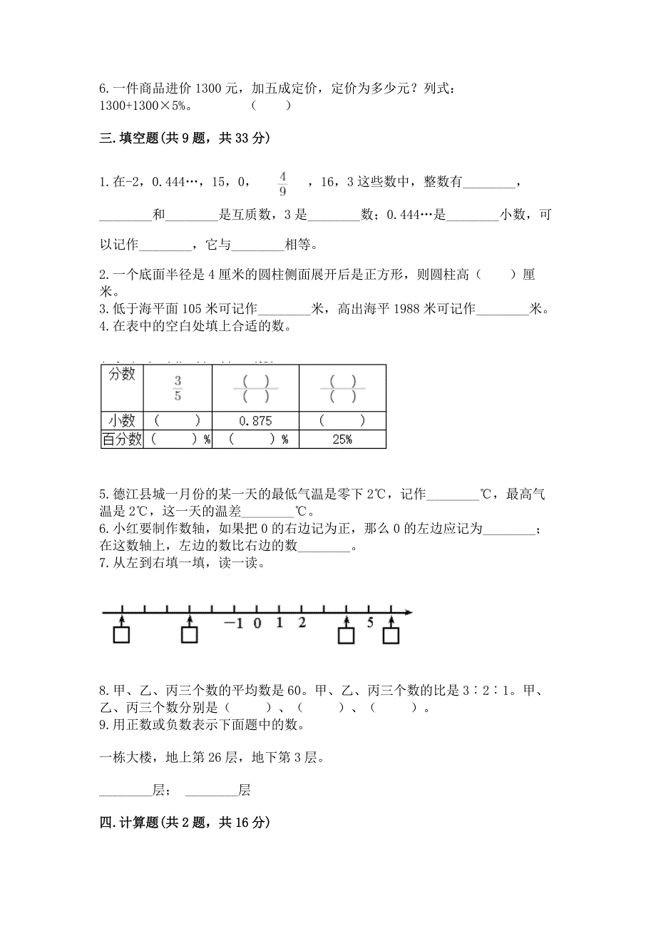 小学六年级下册数学期末测试卷附答案（实用）.docx_第2页