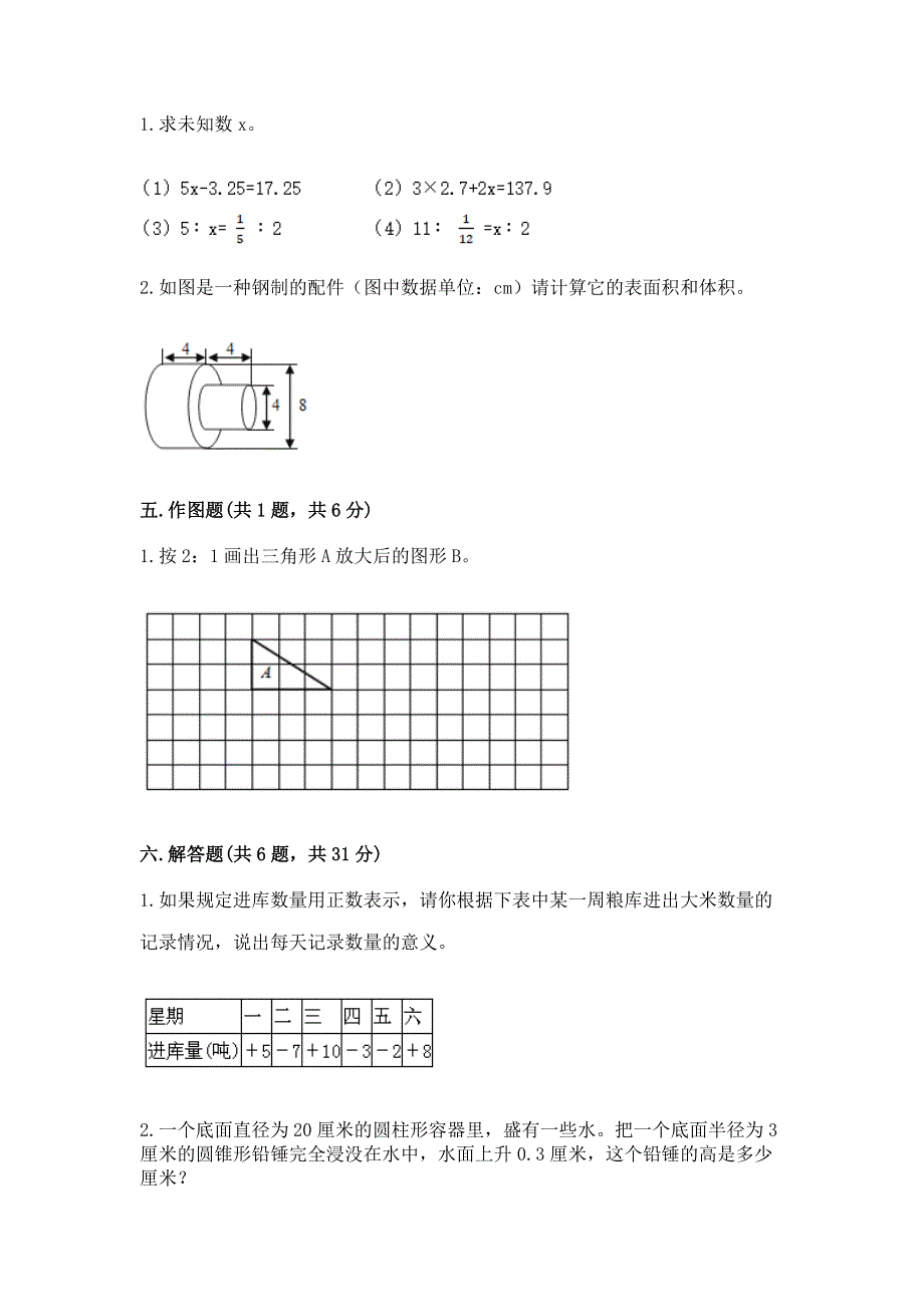 小学六年级下册数学期末测试卷附答案（实用）.docx_第3页