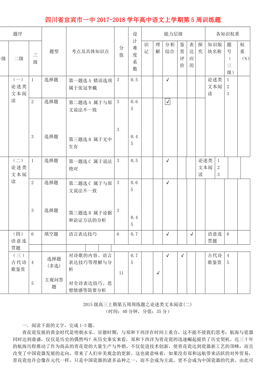 四川省宜宾市一中2017-2018学年高中语文上学期第5周训练题（无答案）.doc_第1页