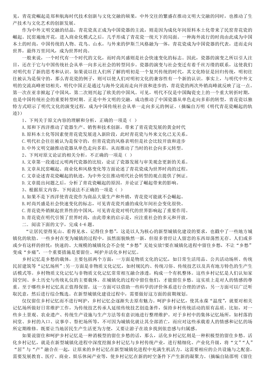 四川省宜宾市一中2017-2018学年高中语文上学期第5周训练题（无答案）.doc_第2页