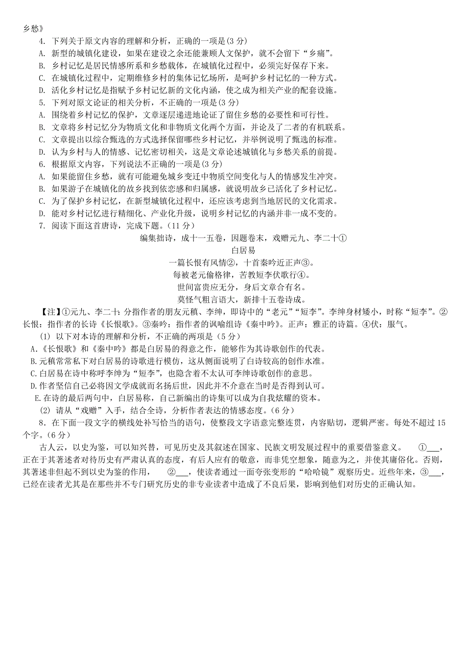 四川省宜宾市一中2017-2018学年高中语文上学期第5周训练题（无答案）.doc_第3页