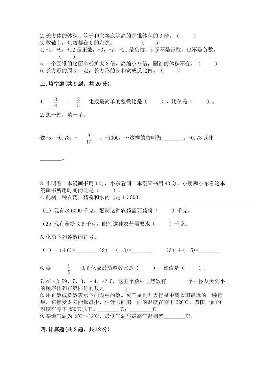 小学六年级下册数学期末测试卷（b卷）word版.docx_第2页