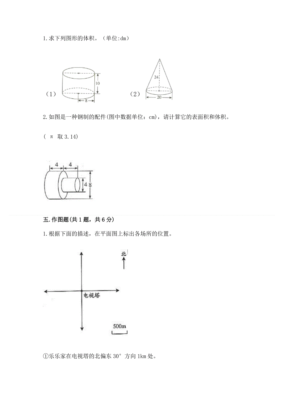 小学六年级下册数学期末测试卷（b卷）word版.docx_第3页