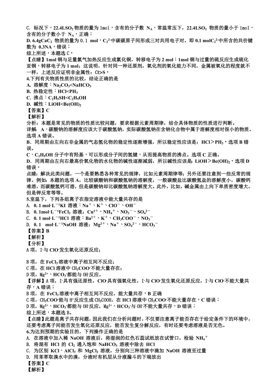 《名校》天津市第一中学2019届高三上学期第一次月考化学试题 WORD版含答案.doc_第2页