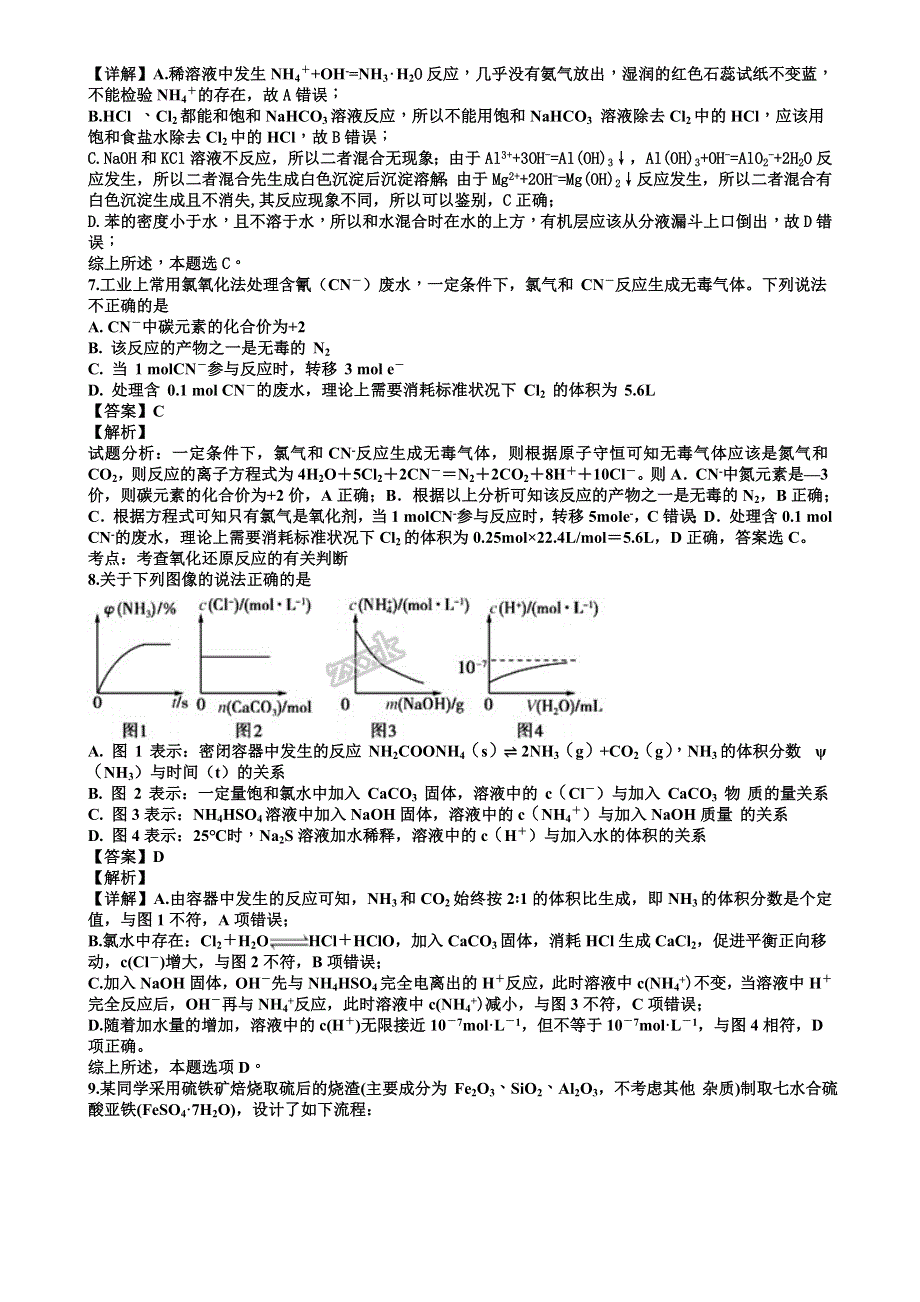 《名校》天津市第一中学2019届高三上学期第一次月考化学试题 WORD版含答案.doc_第3页