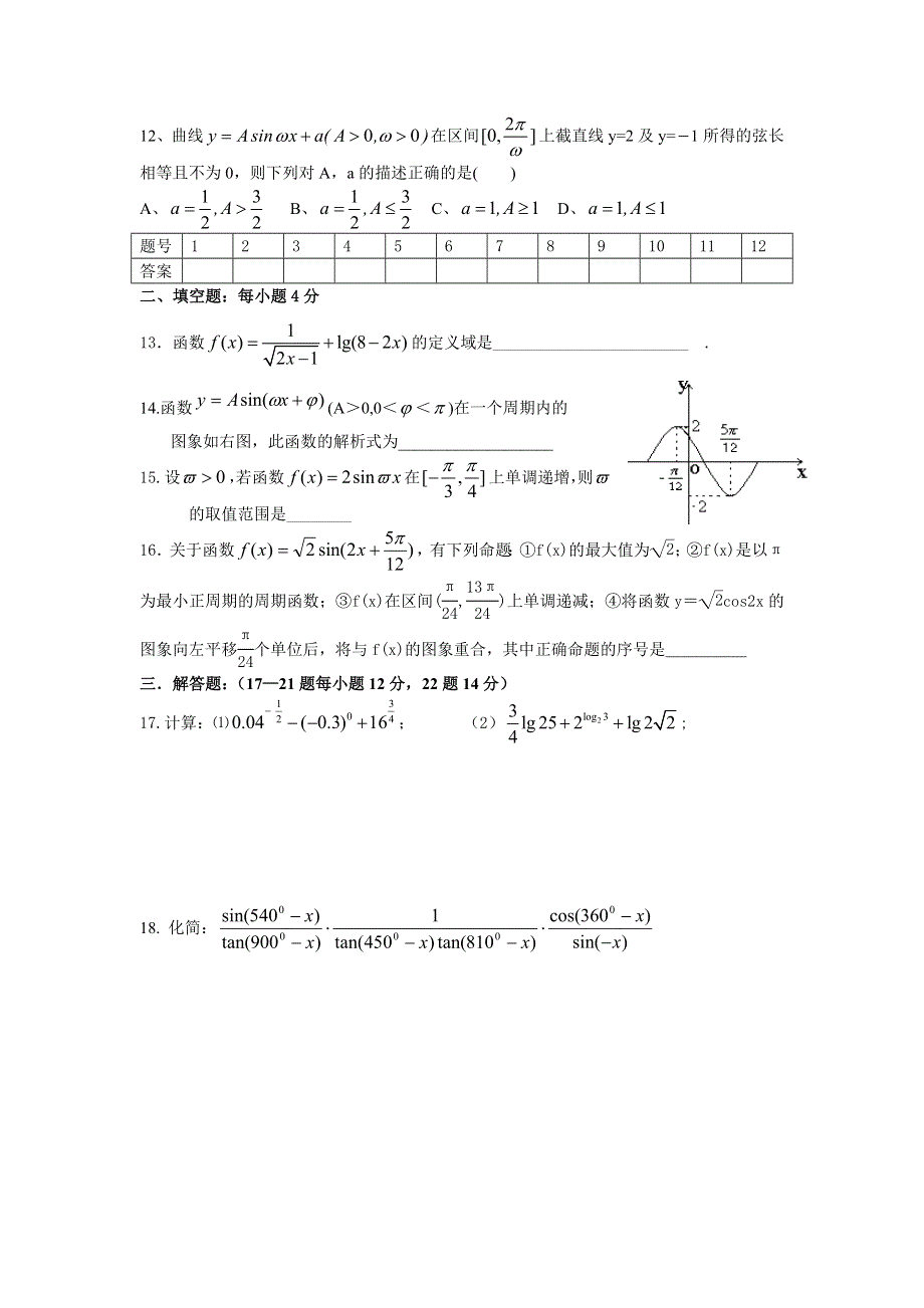 四川省宜宾市三中2012-2013学年高一上学期期末复习（一）数学试题 WORD版含答案.doc_第2页