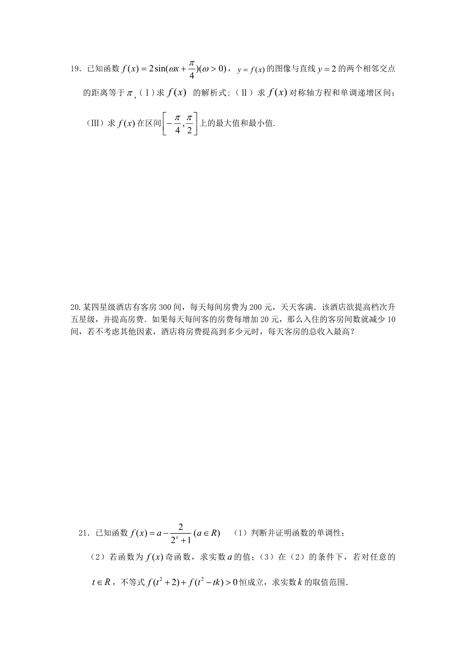 四川省宜宾市三中2012-2013学年高一上学期期末复习（一）数学试题 WORD版含答案.doc_第3页