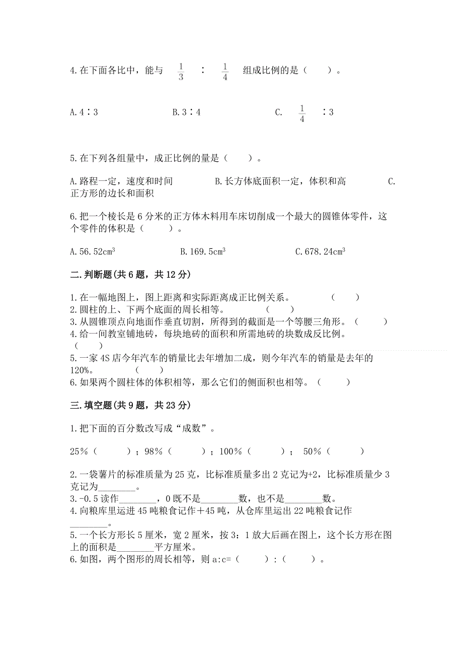 小学六年级下册数学期末测试卷（word）.docx_第2页