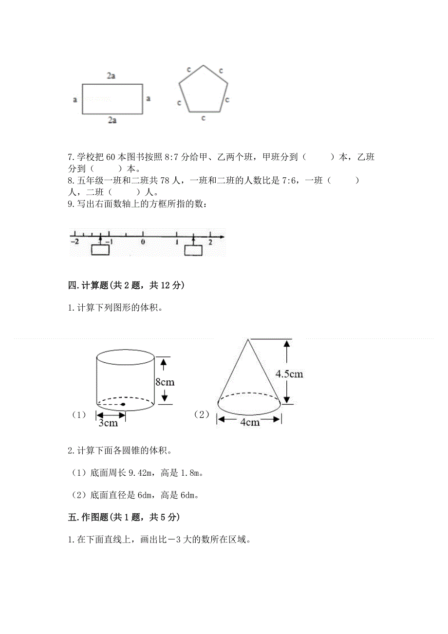 小学六年级下册数学期末测试卷（word）.docx_第3页