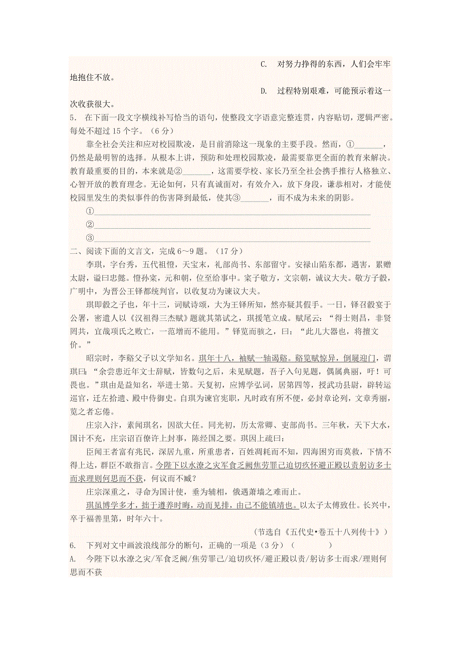 四川省宜宾市一中2018-2019学年高中语文上学期第7周周训练试题（无答案）.doc_第2页