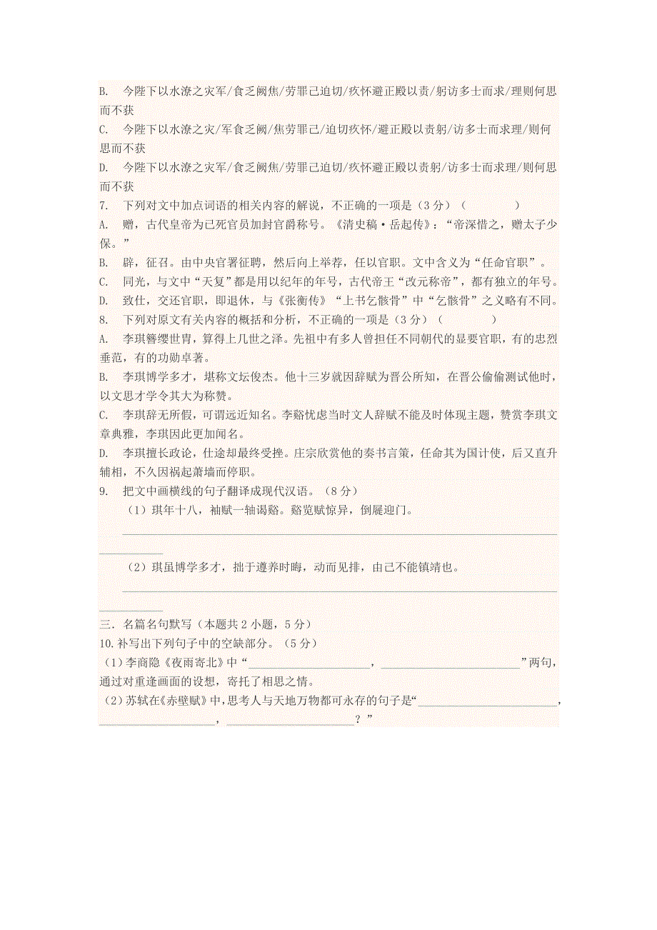 四川省宜宾市一中2018-2019学年高中语文上学期第7周周训练试题（无答案）.doc_第3页