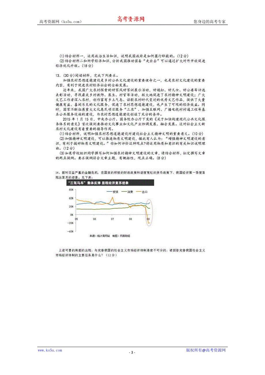 《名校》天津市2015届高考预测金卷文综试题 扫描版含答案.doc_第3页