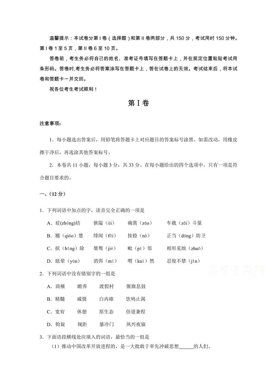 《名校》天津市和平区2015届高三第二次模拟考试 语文 WORD版含答案.doc_第1页