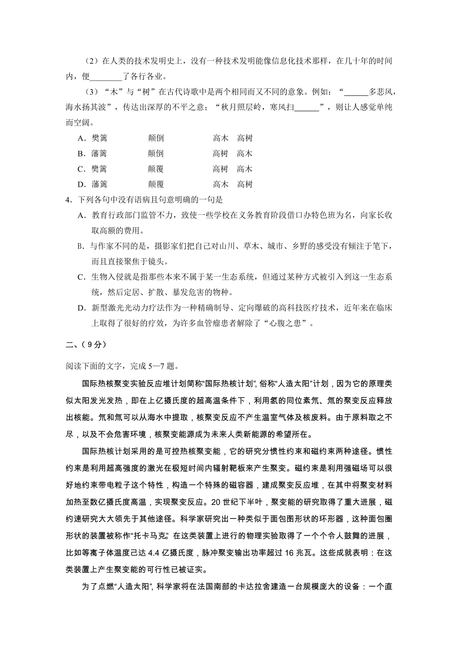 《名校》天津市和平区2015届高三第二次模拟考试 语文 WORD版含答案.doc_第2页