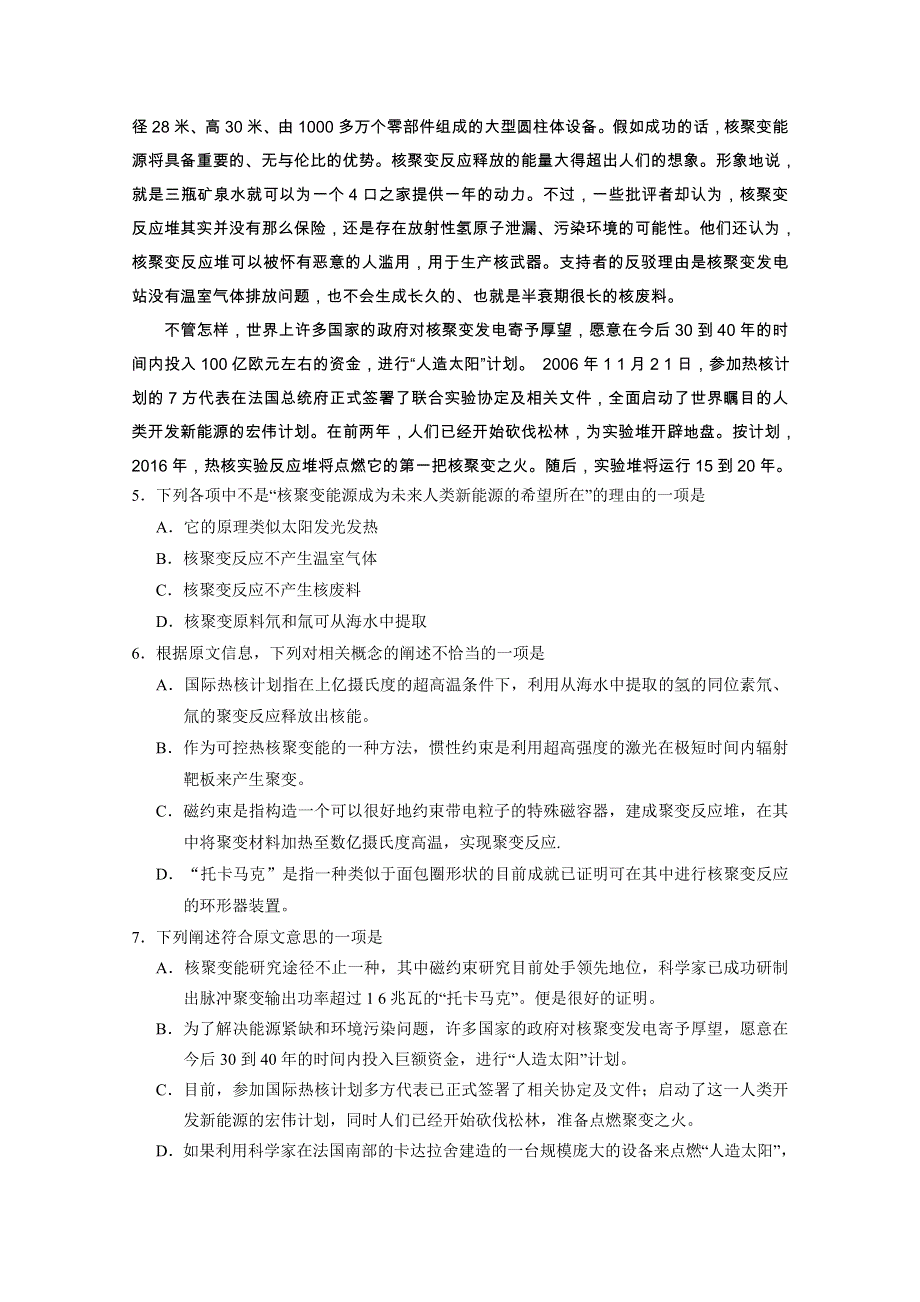 《名校》天津市和平区2015届高三第二次模拟考试 语文 WORD版含答案.doc_第3页