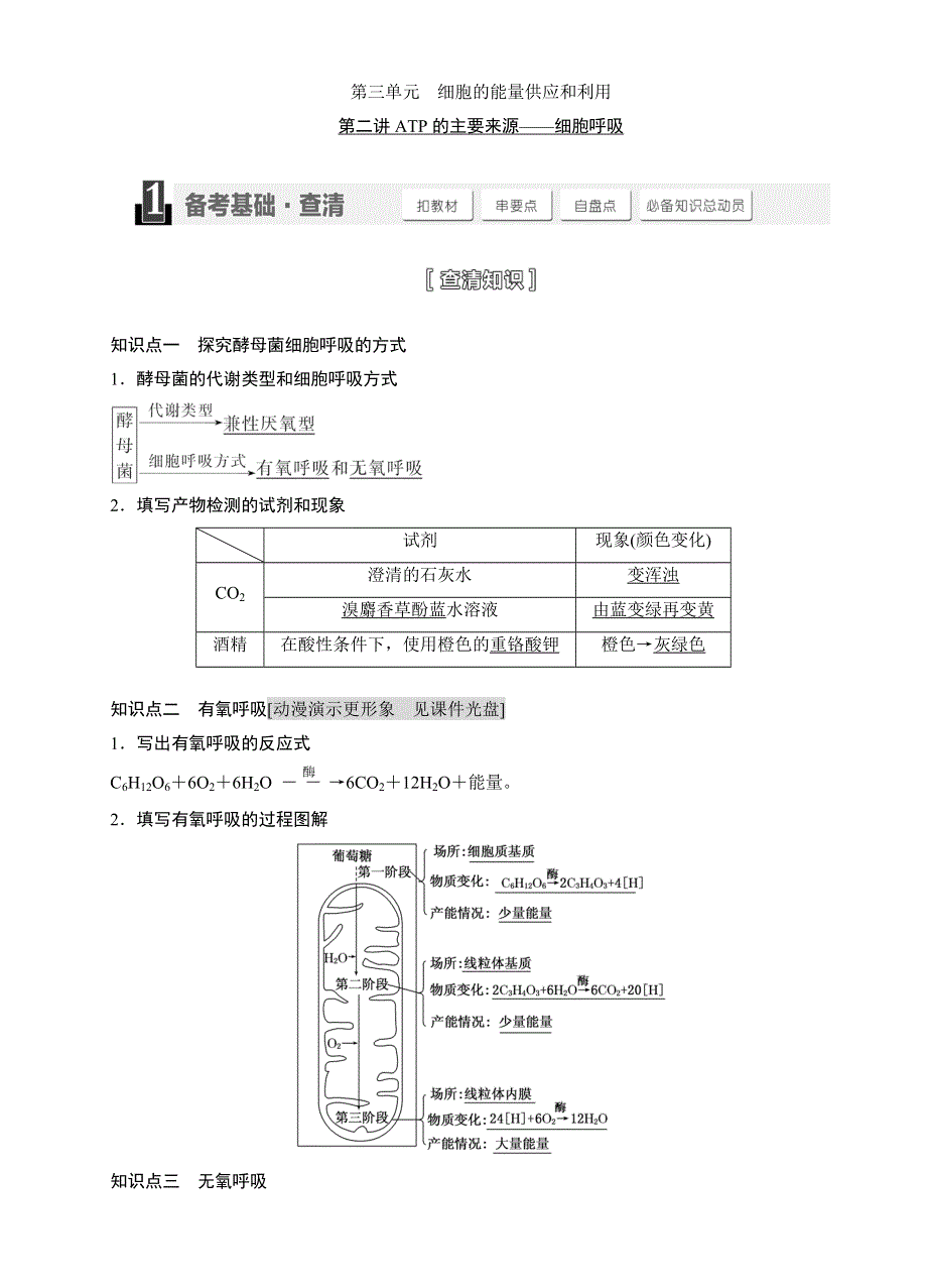 《三维设计》2015高考生物一轮精品讲义：1.3.2ATP的主要来源-细胞呼吸.doc_第1页