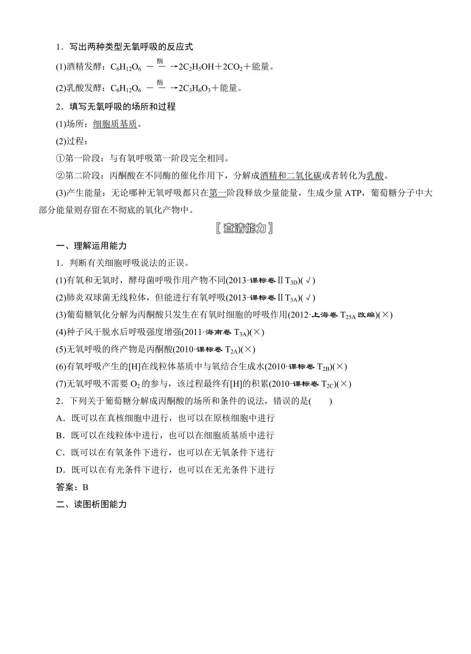 《三维设计》2015高考生物一轮精品讲义：1.3.2ATP的主要来源-细胞呼吸.doc_第2页