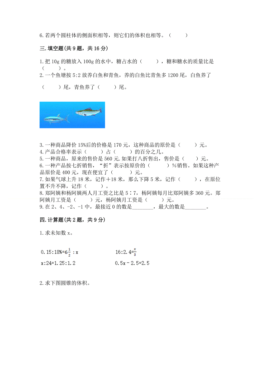 小学六年级下册数学期末测试卷附精品答案.docx_第2页