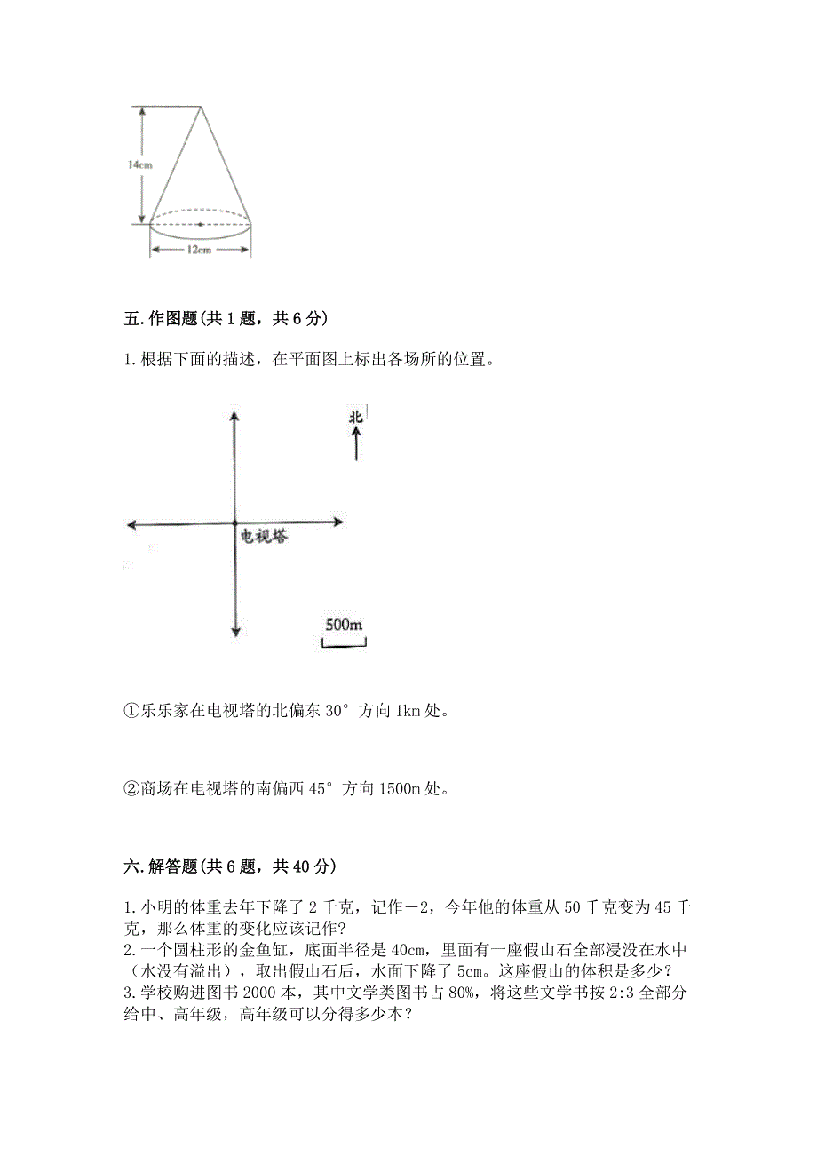 小学六年级下册数学期末测试卷附精品答案.docx_第3页