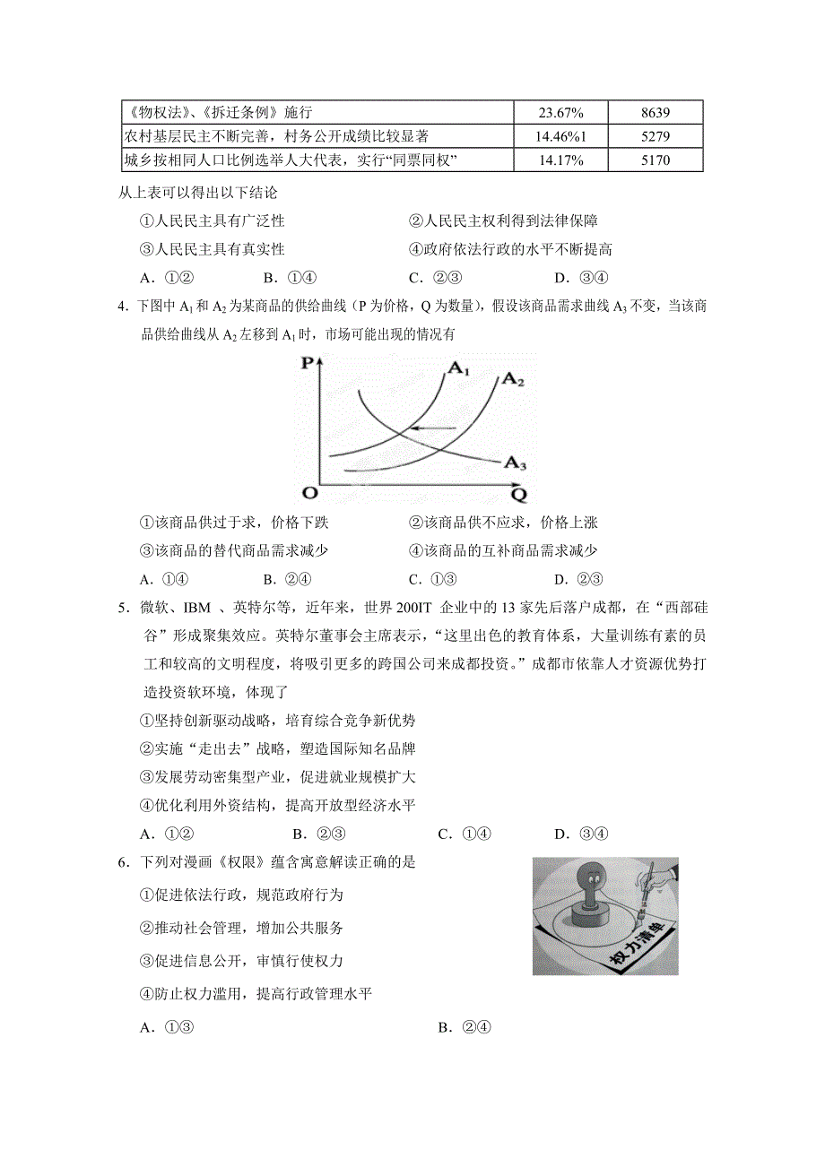 《名校》天津市和平区2015届高三第二次模拟考试 政治 WORD版含答案.doc_第2页