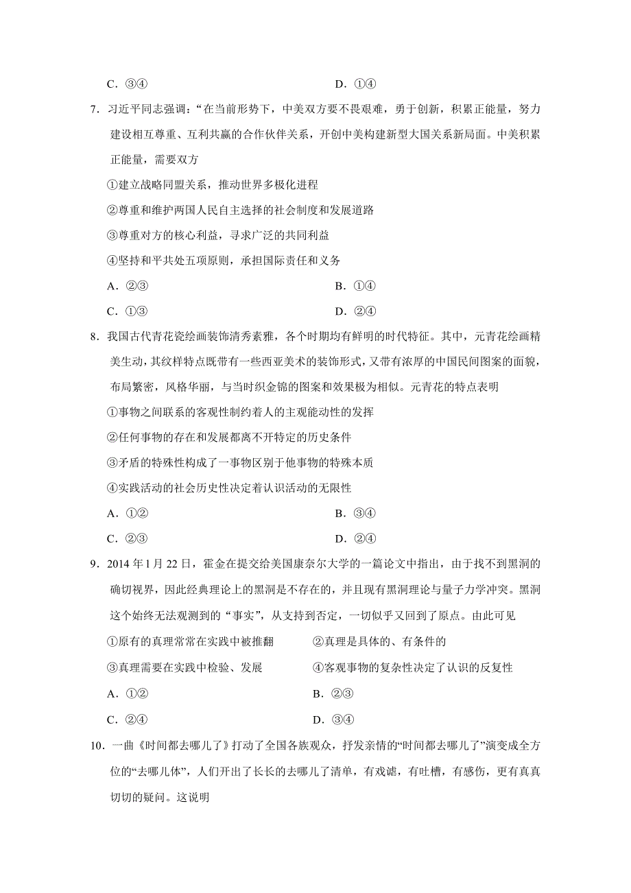 《名校》天津市和平区2015届高三第二次模拟考试 政治 WORD版含答案.doc_第3页