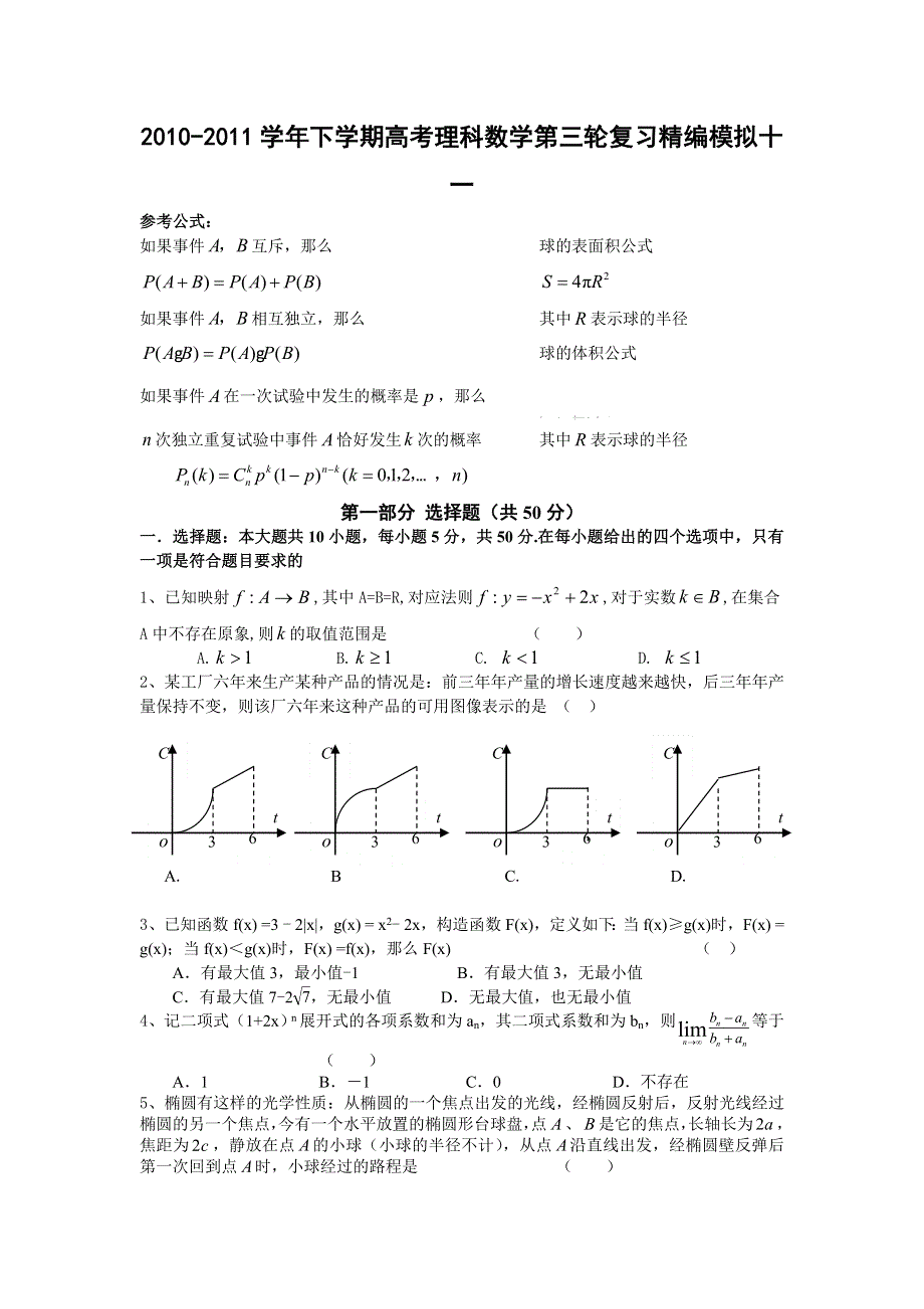 2011年高中化学高考备考30分钟课堂集训系列专题2_化学物质及其变.doc_第1页