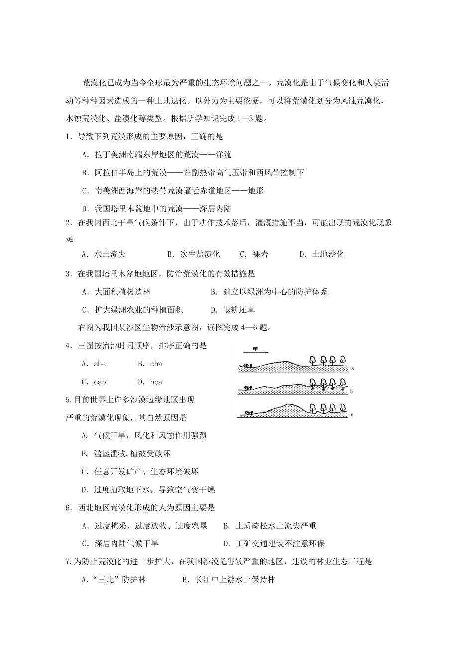 2013届高三地理暑假天天练20.doc_第1页