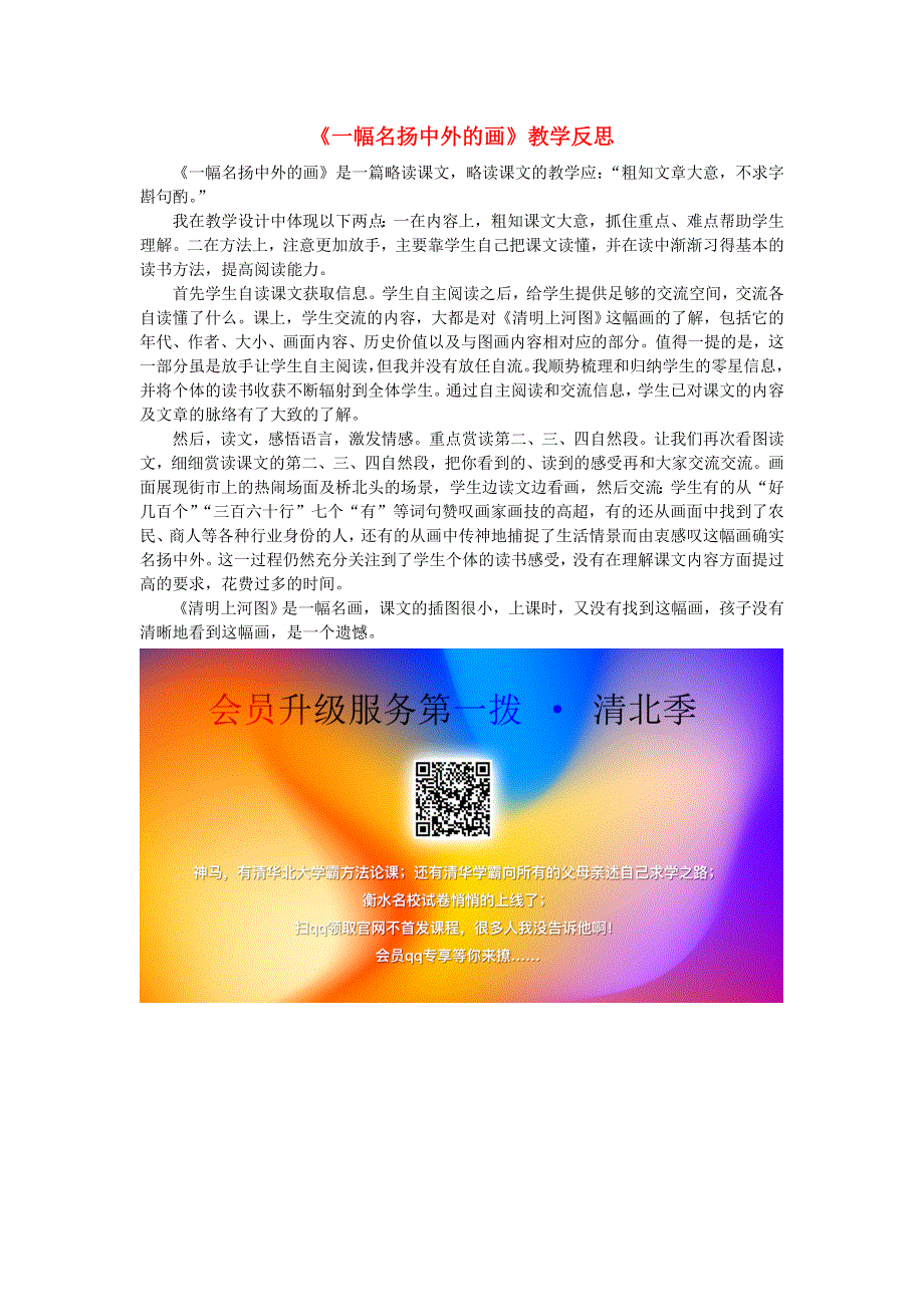 三年级语文下册 第三单元 12《一幅名扬中外的画》教学反思素材 新人教版.doc_第1页