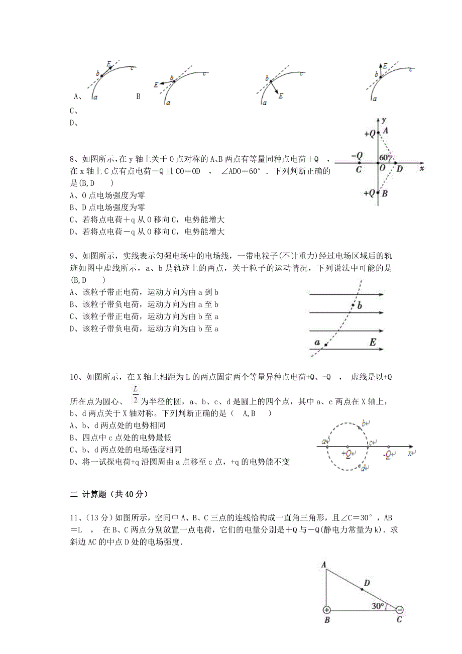 四川省宜宾市一中2017-2018学年高二上学期第2周（一学月）物理试题 WORD版含答案.doc_第3页