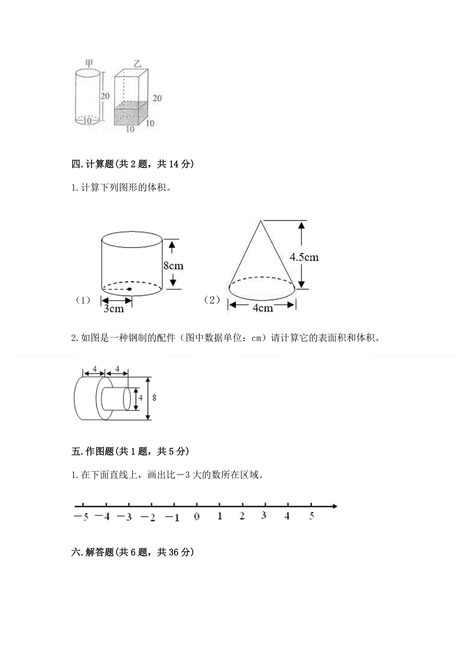 小学六年级下册数学期末测试卷（b卷）.docx_第3页