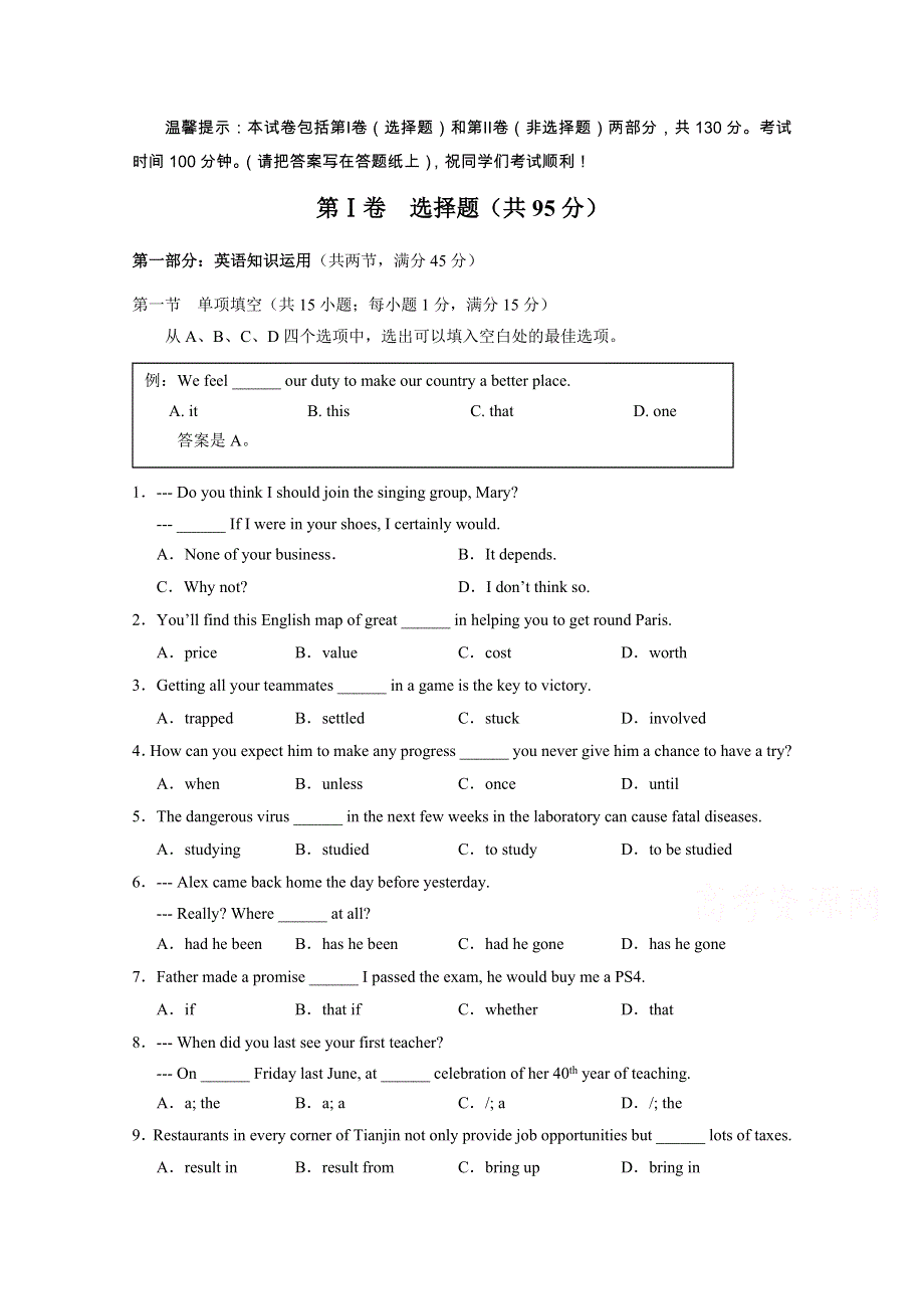 《名校》天津市和平区2015届高三第二次模拟考试 英语 WORD版含答案.doc_第1页