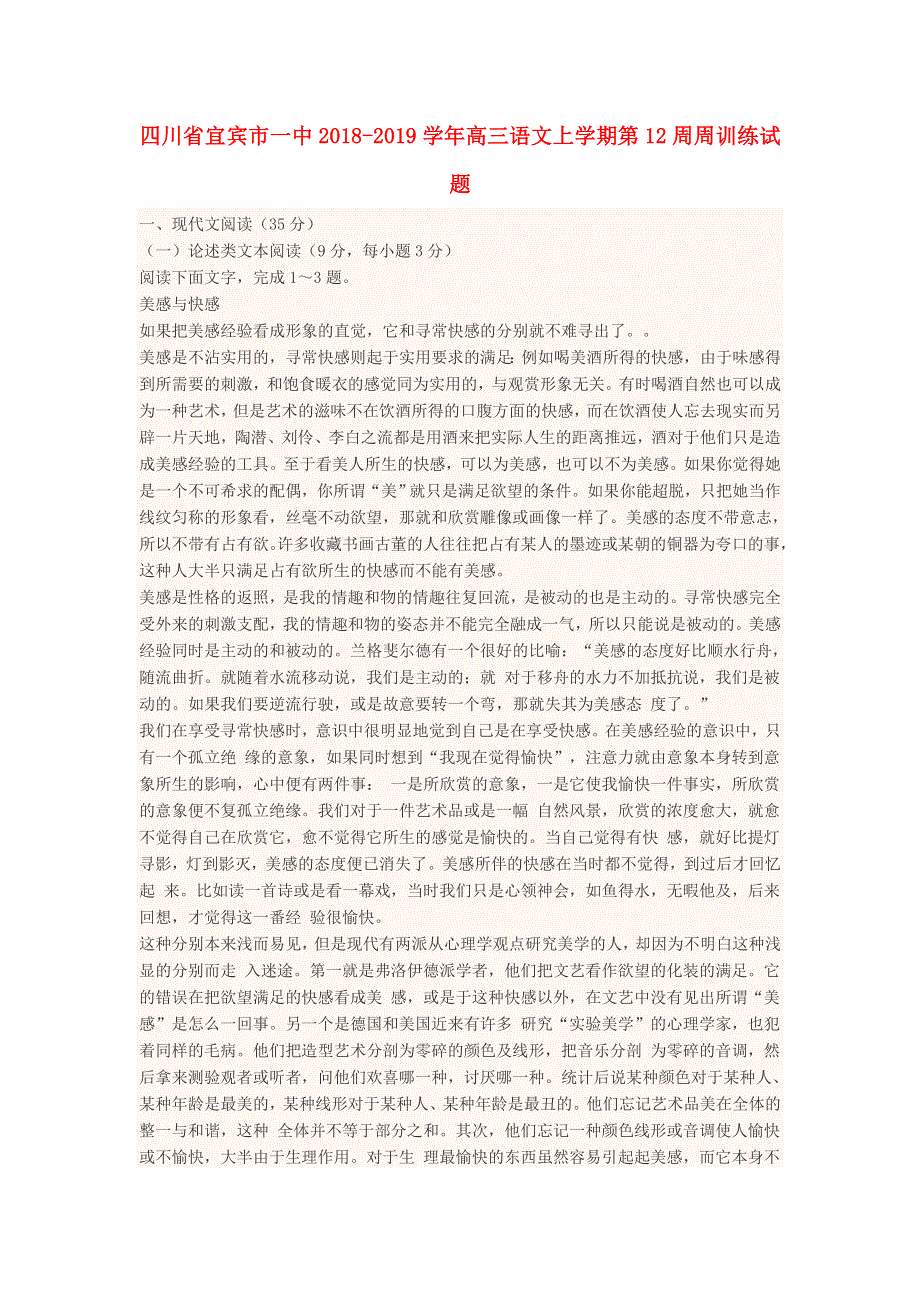 四川省宜宾市一中2018-2019学年高三语文上学期第12周周训练试题.doc_第1页