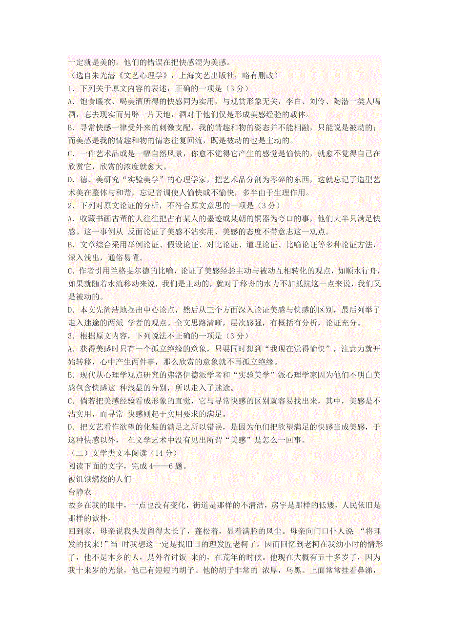 四川省宜宾市一中2018-2019学年高三语文上学期第12周周训练试题.doc_第2页