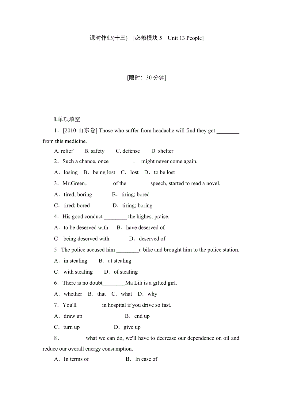 2013届高三安徽北师大版英语一轮复习课时作业（13）模块5 UNIT 13 PEOPLE.doc_第1页