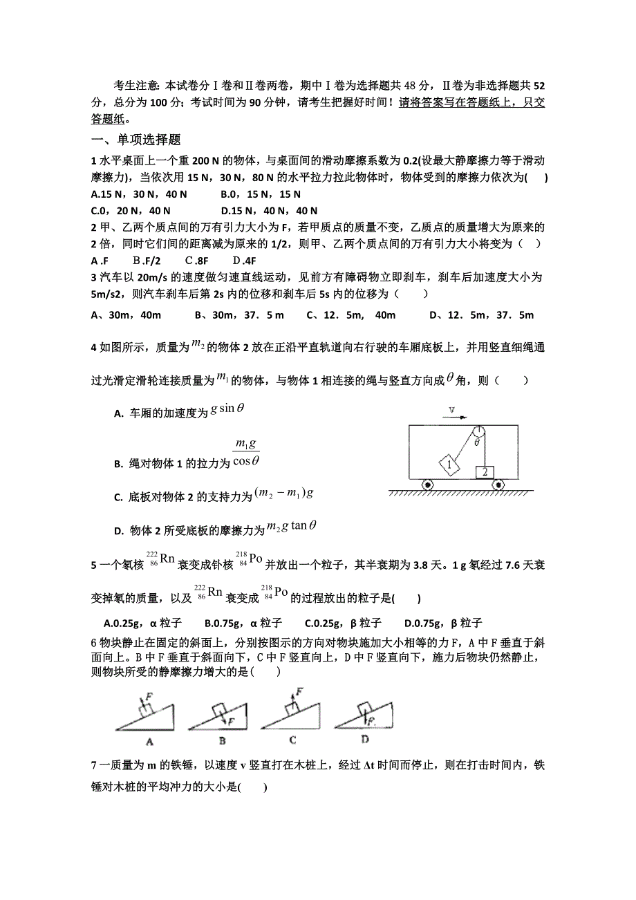 《名校》天津市天津八中2013届高三第二次月考物理试题.doc_第1页