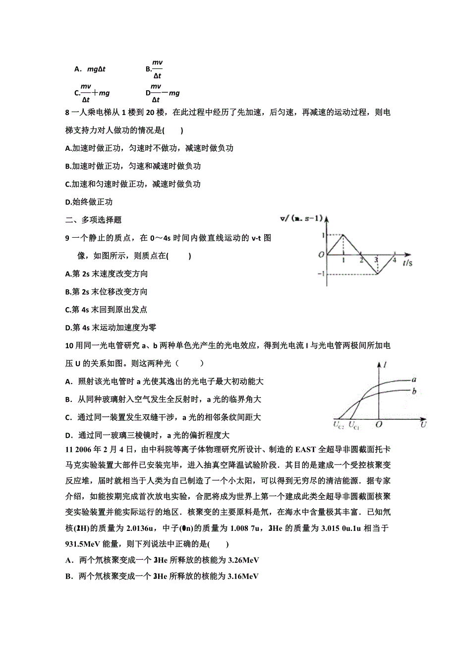 《名校》天津市天津八中2013届高三第二次月考物理试题.doc_第2页