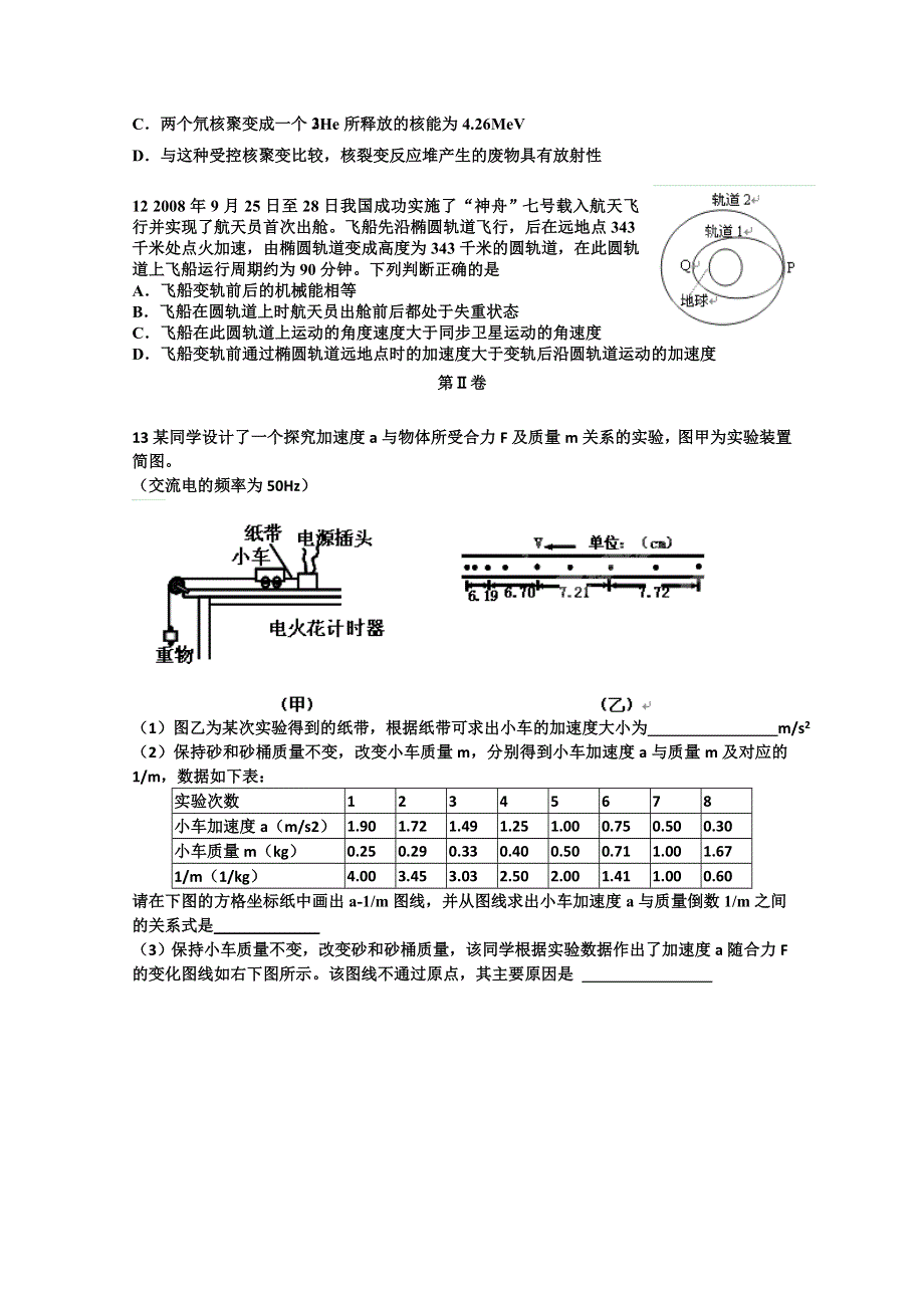 《名校》天津市天津八中2013届高三第二次月考物理试题.doc_第3页