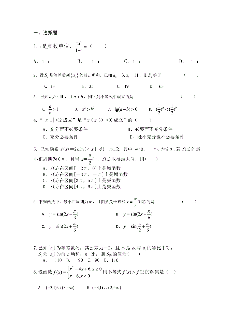 《名校》天津市天津八中2013届高三第二次月考数学（文）试题（无答案）.doc_第1页