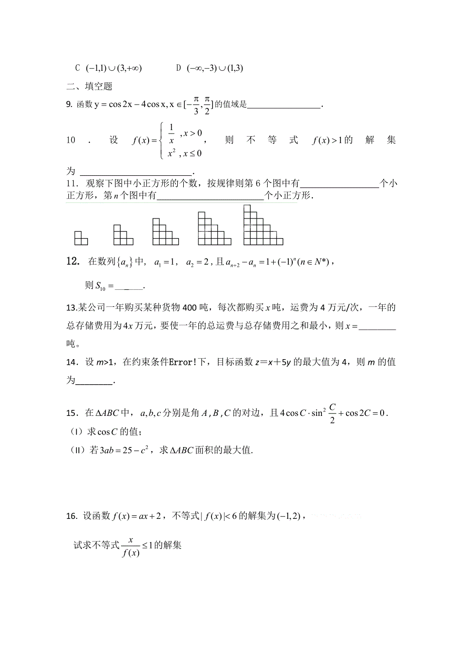 《名校》天津市天津八中2013届高三第二次月考数学（文）试题（无答案）.doc_第2页