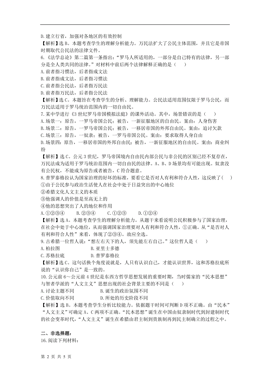 2011年高中历史高考备考30分钟课堂集训系列专题10_世界古代文明.doc_第2页