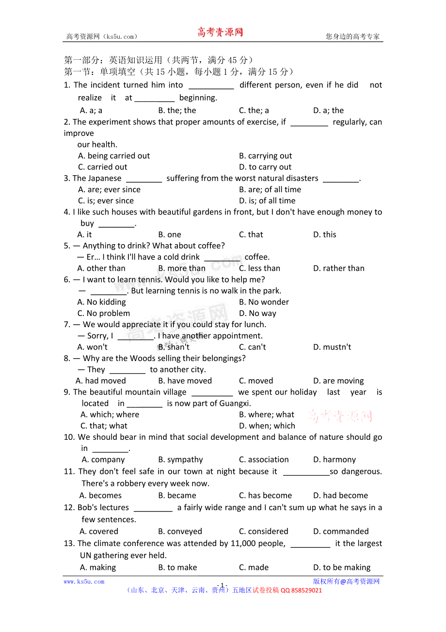 《名校》天津市天津八中2013届高三第一次月考英语试题.doc_第1页