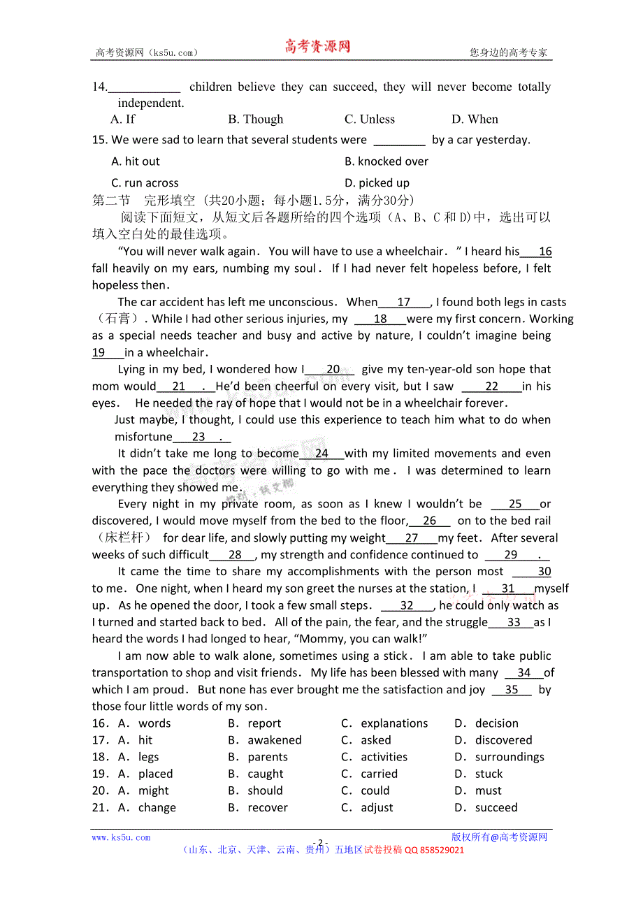 《名校》天津市天津八中2013届高三第一次月考英语试题.doc_第2页