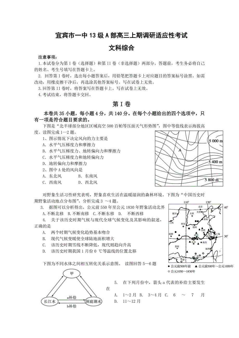 四川省宜宾市一中2016届高三上学期调研综合文综试题 WORD版无答案.doc_第1页