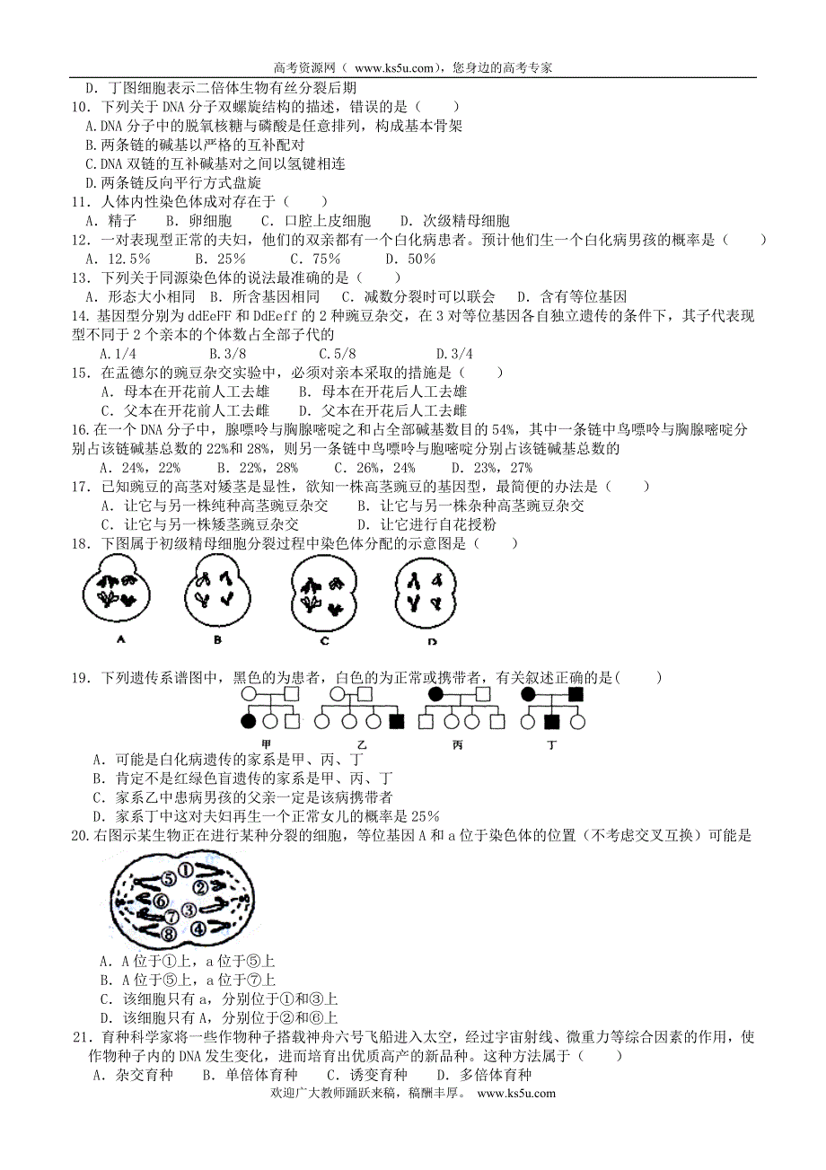 云南省禄劝彝族苗族自治县第一中学2013-2014学年高二上学期期末考试生物试题 WORD版无答案.doc_第2页