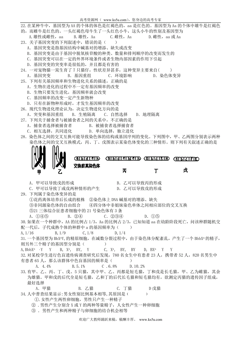 云南省禄劝彝族苗族自治县第一中学2013-2014学年高二上学期期末考试生物试题 WORD版无答案.doc_第3页