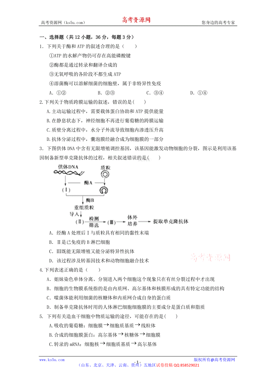 《名校》天津市天津八中2013届高三第二次月考生物试题.doc_第1页