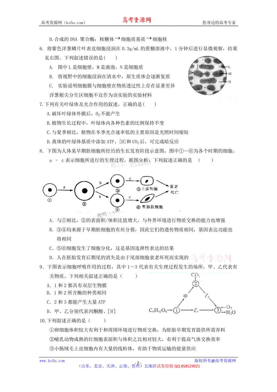 《名校》天津市天津八中2013届高三第二次月考生物试题.doc_第2页