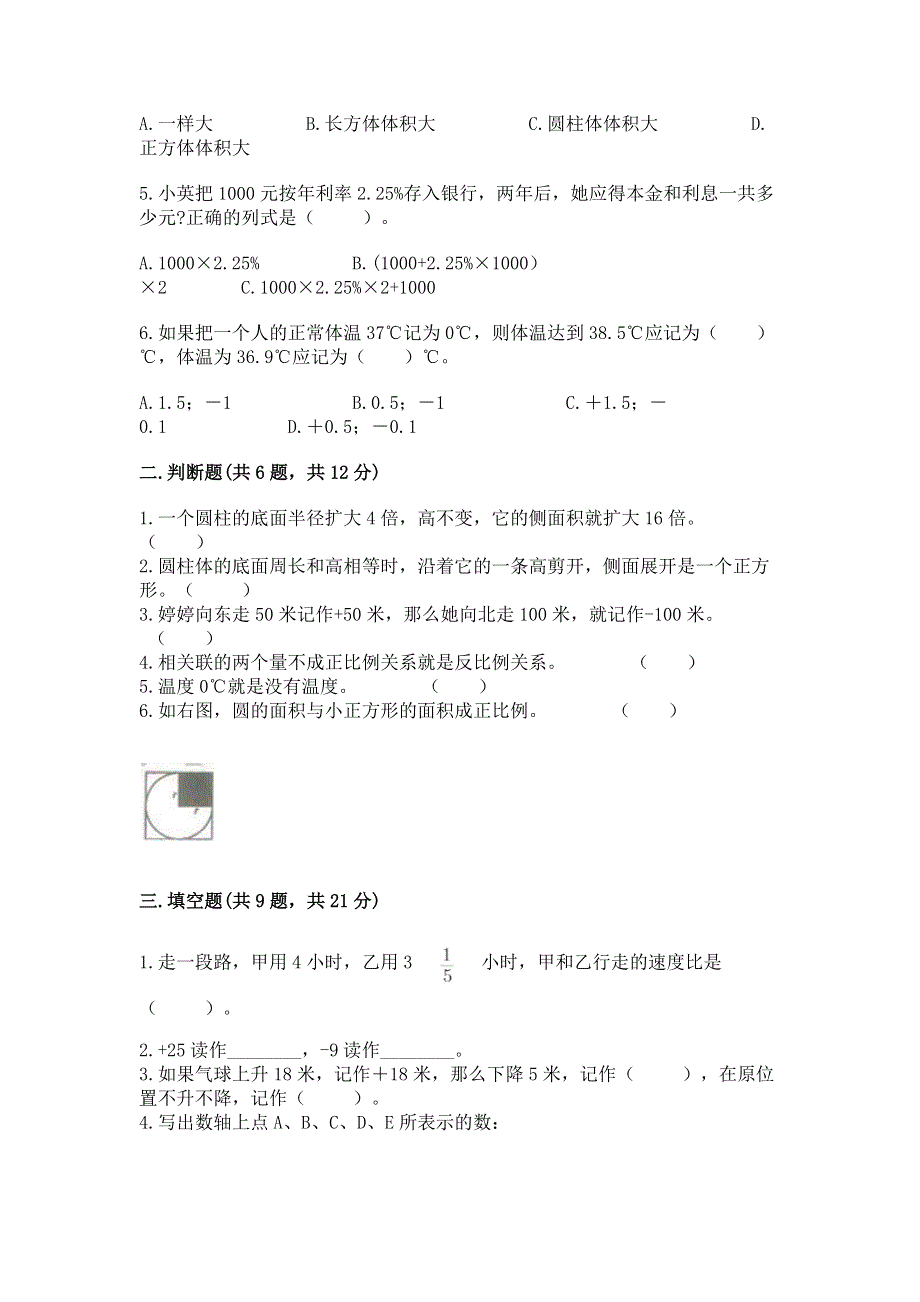 小学六年级下册数学期末测试卷（典型题）.docx_第2页